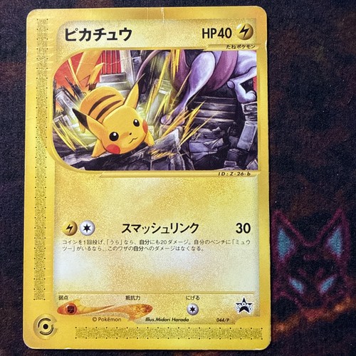 Rally promo pikachu - jp,