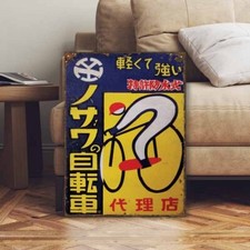 Vintage Retro Metal Japanese