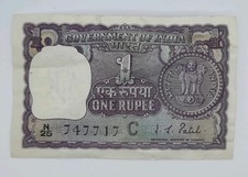 1970 Reserve Bank of India - 1 (One) Indian Rupee Banknote Serial No. N25 747717