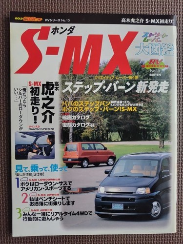 Honda large encyclopedia - s-mx,