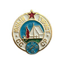 Vintage Original Soviet Pin Badge Young Tourist USSR Russian Hiking Award