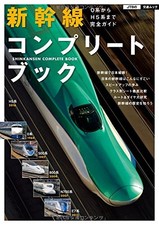 Shinkansen Complete Japanese Book 0kei 500kei 800kei N700kei E7kei H5kei