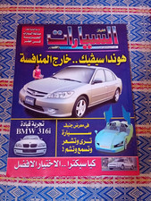 Akhbar Assayyarat Arabic Car