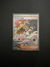 Pokémon Iris 247/193 Special