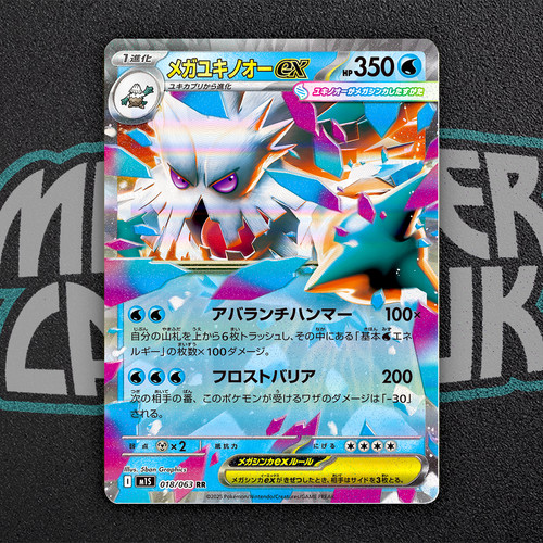 Mega abomasnow 018 063 - abomasnow, ex