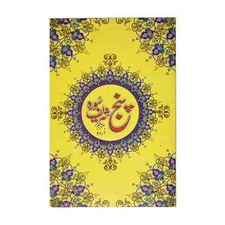 Large: Panj Surah Arabic with