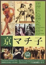 Gate of Hell '53 Machiko Kyo