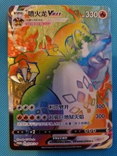 Pokemon TCG S-Chinese Charizard Rainbow Vmax Promo card 079/S-P Holo Alt Art