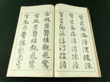 三體千字文 Japanese