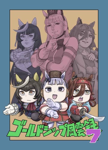 Doujinshi gold ship fuunroku - ship,