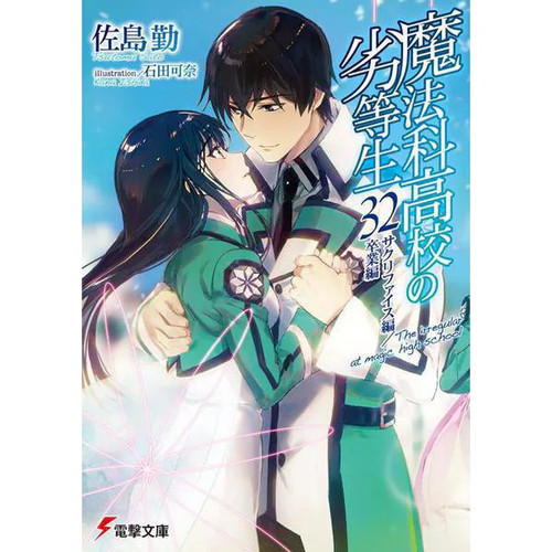 Mahouka koukou rettousei - mahouka,