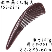 Black Water Buffalo Horn Comb