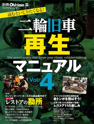 Vintage motorcycle restoration - vintage,