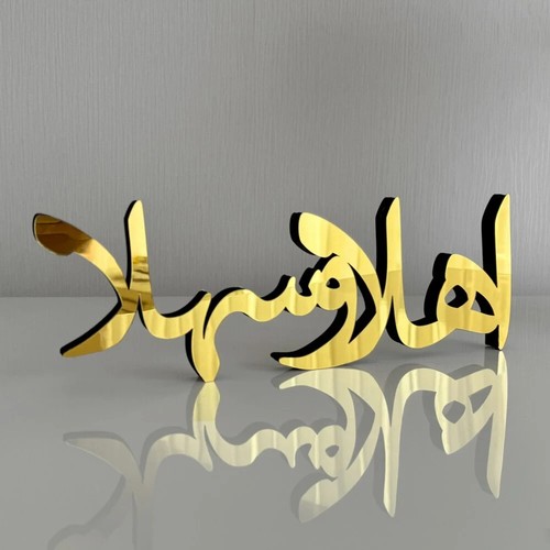 Ahlan sahlan islamic - sahlan, table