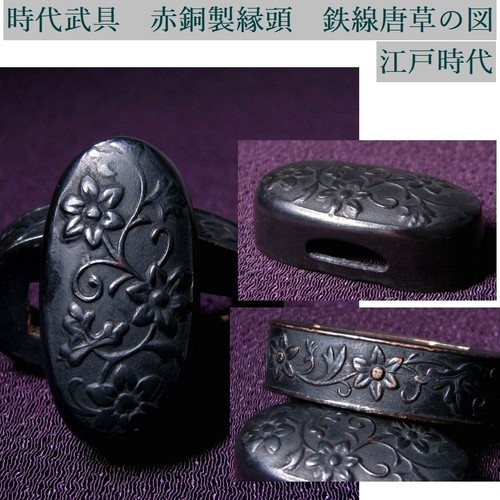Shakudo fuchi kashira - shakudo,