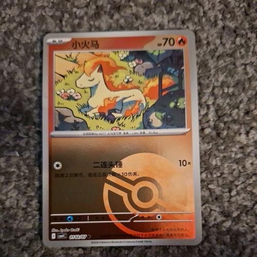 Ponyta 0102 pokeball holo - pokeball,