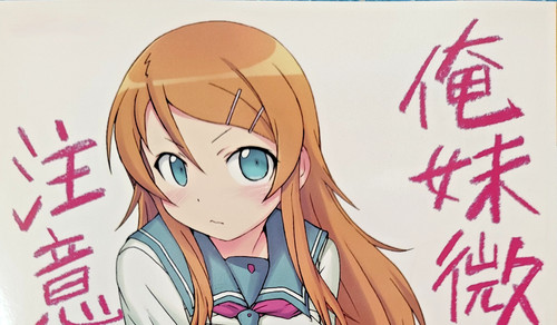 Oreimo binetsu tyuihou - oreimo,
