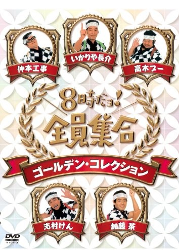 Hachiji dayo zenin shuugou - hachiji,