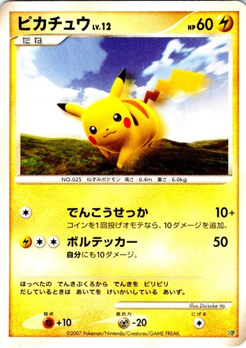 Pikachu entry pack 08 - entry, '08