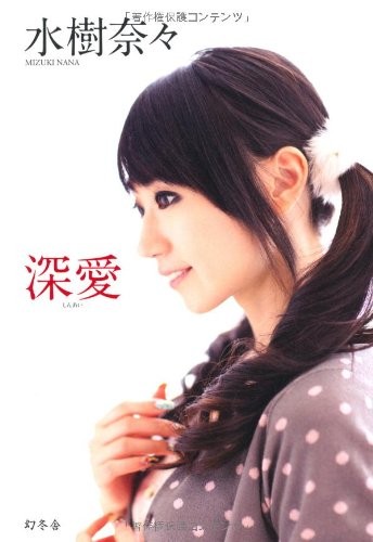 Nana mizuki book japan shinai - nana,