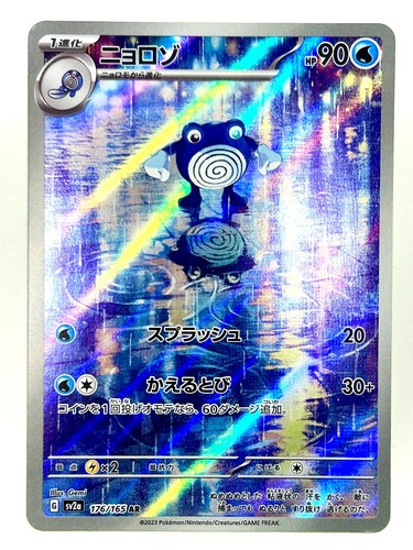 Poliwhirl 176 165 art rare - poliwhirl, 176/165