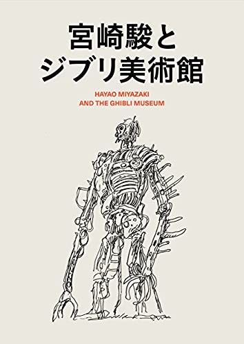 Hayao miyazaki and the ghibli - and,
