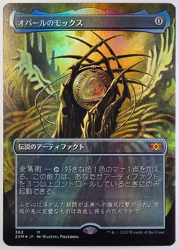 Mtg japanese mox opal - mox,