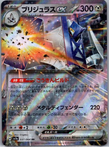 Pokemon japan archaludon - japan, ex