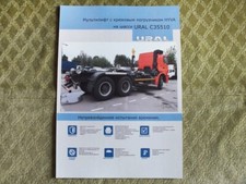URAL C35510 HYVA Multilift Truck Russian Brochure Leaflet 2020