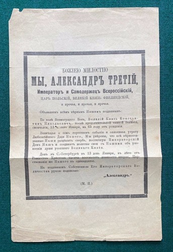 Antique russian imperial - antique,