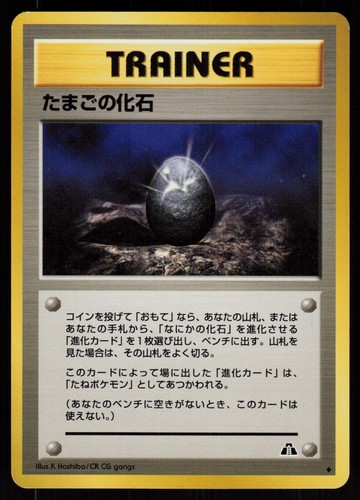 Pokemon fossil egg neo - -,