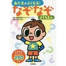 Atama ga Yoku Naru! Nazonazo Youchien Riddles Puzzle Book Used Paperback