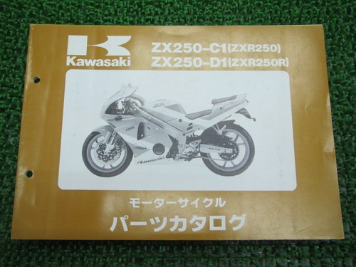 Kawasaki zxr250 parts list - zxr250, r