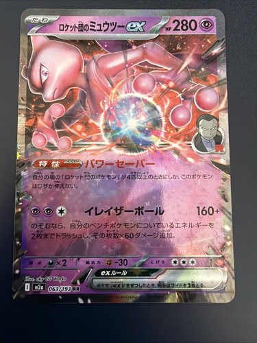 Team rocket mewtwo - mewtwo, ex