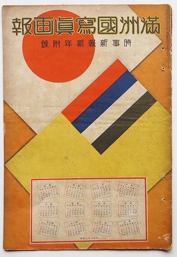 Manchukuo photograph pictorial - manchukuo,