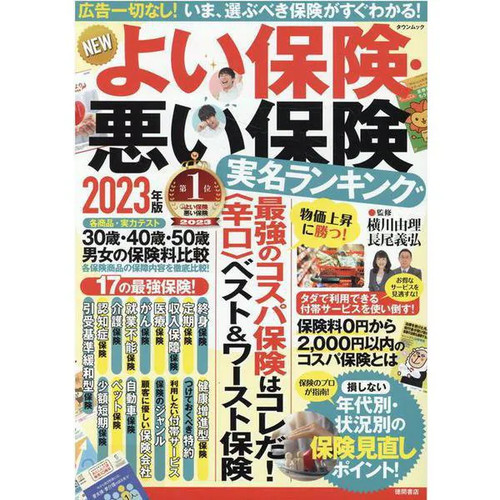 Insurance guide 2023 town mook - 2023,