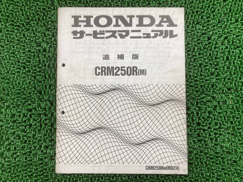Honda crm250r service manual - crm250r,
