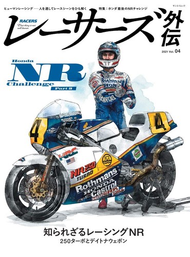 Racers gaiden side story - gaiden, vol.4