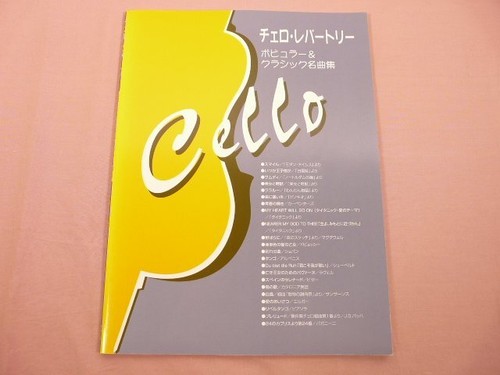 Sheet music cello repertoire - sheet,