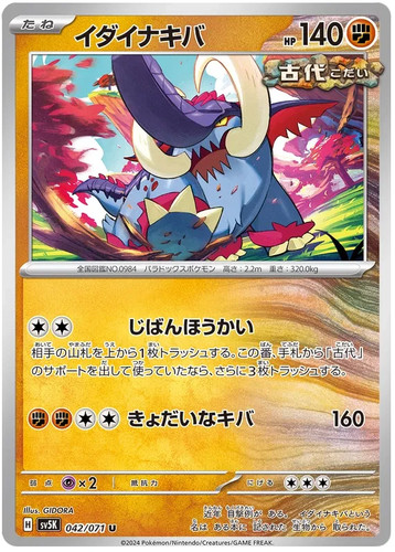 Pokemon wild force sv5k - pokemon,