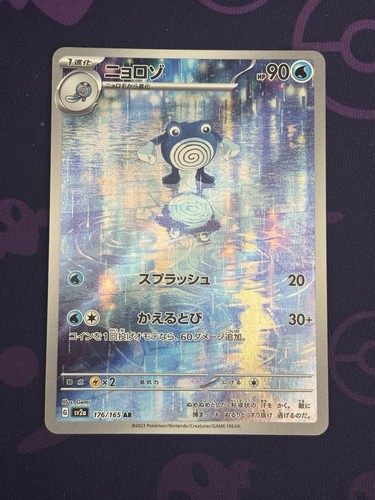 Pokemon polliwirl 176 165 - pokemon,