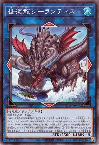 Ocg worldsea dragon - ocg,