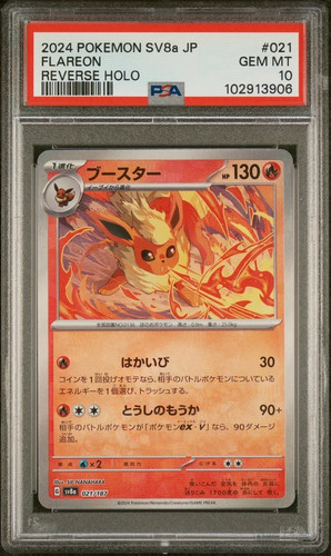 2024 pokemon jpn - pokemon, sv8a-terastal