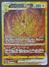 ARCEUS VSTAR 262/172 JAPANESE