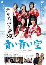 Aiba Karin - Aoi Aoi Sora