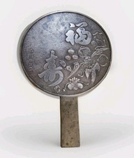Antique Japanese Bronze Mirror