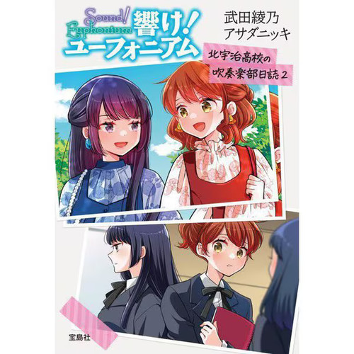 Hibike euphonium kitauji koko - hibike,