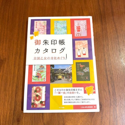 Goshuincho stamp book - goshuincho, catalog
