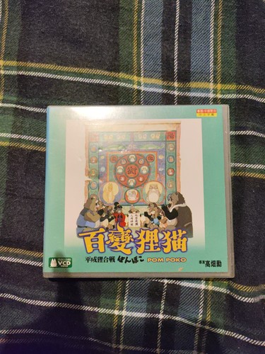 Pom poko vcd hong kong - kong, ivl