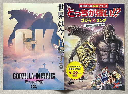 Godzilla kong the new empire - x,